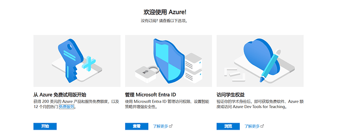 This image displays a "Welcome to Azure!" page with three options: "Start Azure free trial," "Manage Microsoft Entra ID," and "Access Student Rights." (由 AI 生成标题)