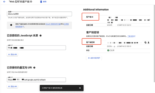 此图显示了一个Web应用的客户端ID设置页面,其中包含已获授权的JavaScript来源和重定向URI的信息,以及客户端ID和客户端密钥的附加信息。 (由 AI 生成标题)