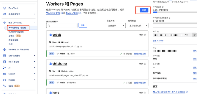 此截图中显示了 Cloudflare 界面的 “Workers 和 Pages”部分，带有突出的 “创建” <Button> 按钮，以及 “cobalt”、“chitchatter” 和 “hano” <Applications> 应用程序列表. (由 AI 生成标题)