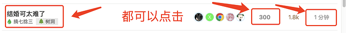 一张显示多个图标、数字和文字的界面截图，包含“结婚可太难了”、“都可以点击”、“300”和“1分钟”等信息。 (由 AI 生成标题)