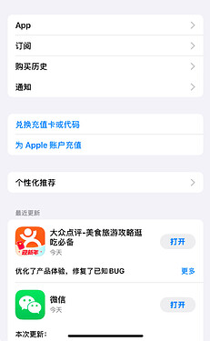 这是一个显示App Store应用更新界面的截图，包含应用更新信息和个性化推荐。 (由 AI 生成标题)