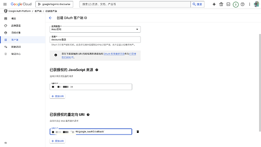 这是Google Cloud平台上的OAuth客户端ID创建页面,显示用于配置JavaScript来源和重定向URI的选项。 (由 AI 生成标题)