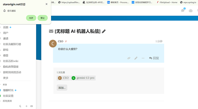 在带有左侧导航栏和顶部带有通知弹出窗口的网页上,显示了一个标题为“无标题 AI 机器人私信”的聊天对话,其中CEO询问对方 “你是什么大模型?”, 并显示gemini-1.5-pro作为回复的标记,并且有添加回复的选项。 (由 AI 生成标题)