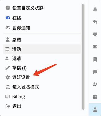 图中显示了一个用户界面的菜单,其中“偏好设置”选项被红色箭头标出。 (由 AI 生成标题)
