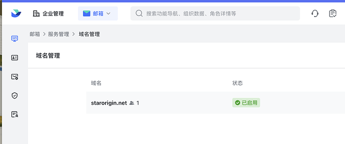 这个截图中显示了一个名为“域名管理”的页面，其中列出了一个域名 "starorigin.net" 及其状态为“已启用”，整个页面属于一个名为 "企业管理" 的应用。 (由 AI 生成标题)