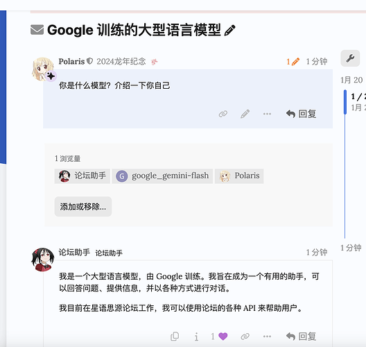 这张图片展示了一个论坛对话,其中用户“Polaris”提问关于模型身份,而名为“论坛助手”的账号回复说自己是Google训练的大型语言模型,并介绍了其功能和工作领域。 (由 AI 生成标题)