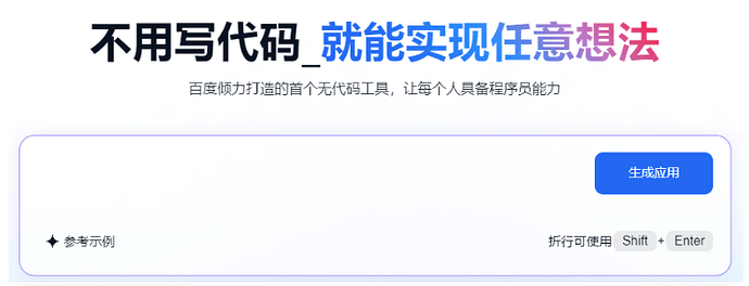 这是一个网页界面，标题是“不明真相 就能实现任意想法”，包含一个输入框和一个“登录注册”按钮。 (由 AI 生成标题)