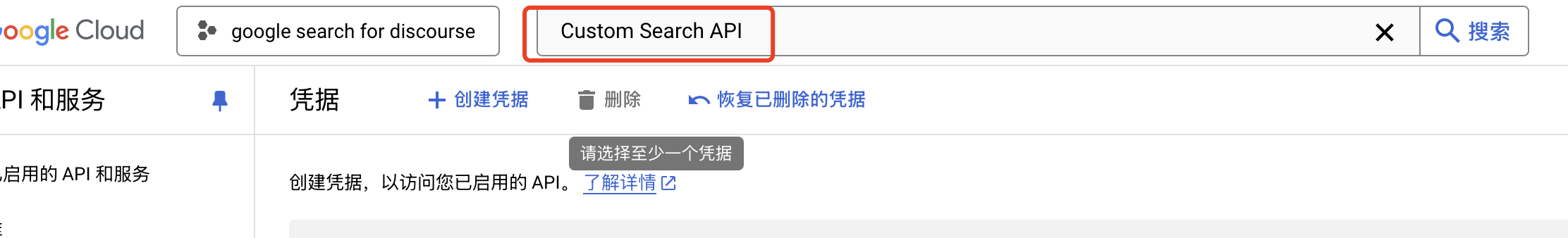 一个Google Cloud的界面截图，显示了 "API和服务" 的页面，其中 “Custom Search API” 的标签被红色方框标记出来，并且提示用户选择至少一个凭据。 [google cloud, API, services, Custom Search API, credentials] (由 AI 生成标题)