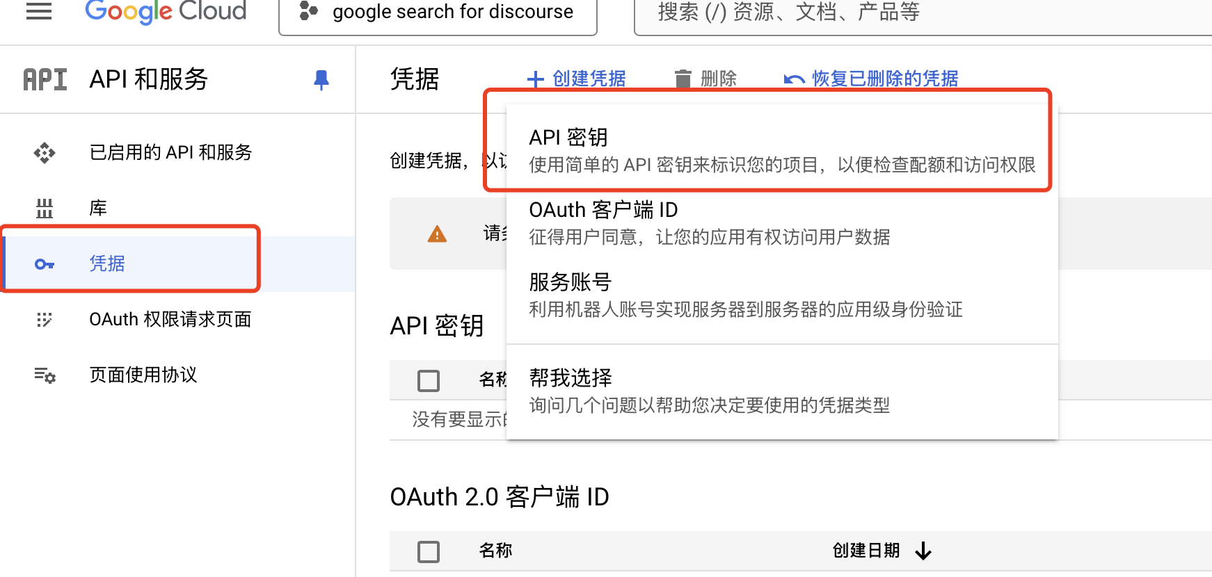 在Google Cloud的“API和服务”页面中,“凭据”标签被选中,显示一个下拉菜单,其中包含创建 “API密钥”, “OAuth 客户端 ID”,或 “服务账号” 的选项, 并有一个”帮我选择” 选项。 (In Google Cloud's "APIs & Services" page, the "Credentials" tab is selected, showing a dropdown menu with options to create an "API Key", "OAuth client ID", or "Service account", and a "Help me choose" option.) (由 AI 生成标题)